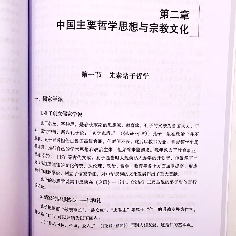 Sample pages of General Information on Chinese Culture (ISBN:9787561931714)