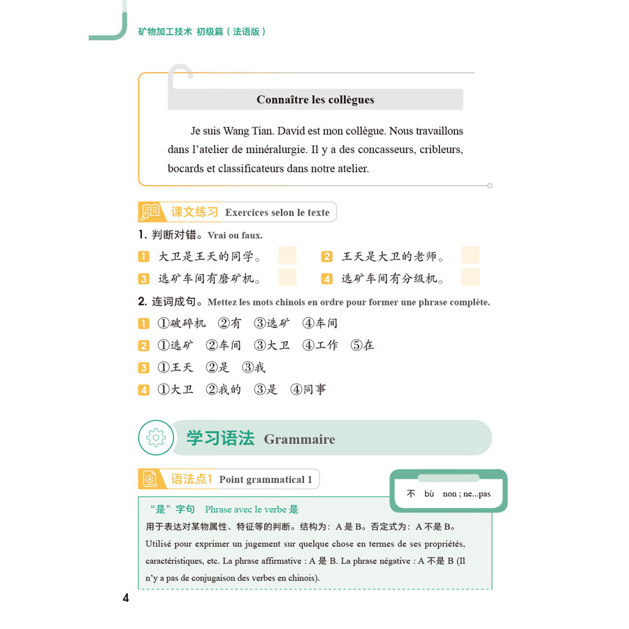 Sample pages of Technologie du traitement des minerais (Édition française) Niveau élémentaire (ISBN:9787521366747)