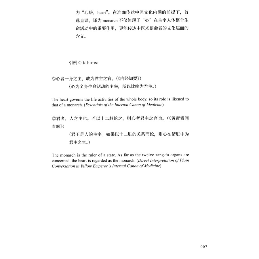 Sample pages of Key Concepts in Traditional Chinese Medicine (2nd Edition) II (ISBN:9787521356496)