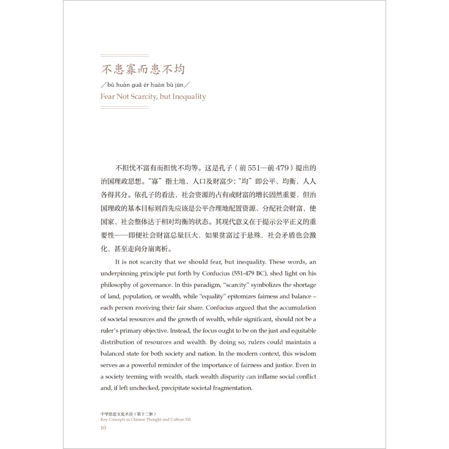 Sample pages of Key Concepts in Chinese Thought and Culture XII (ISBN:9787521349450)