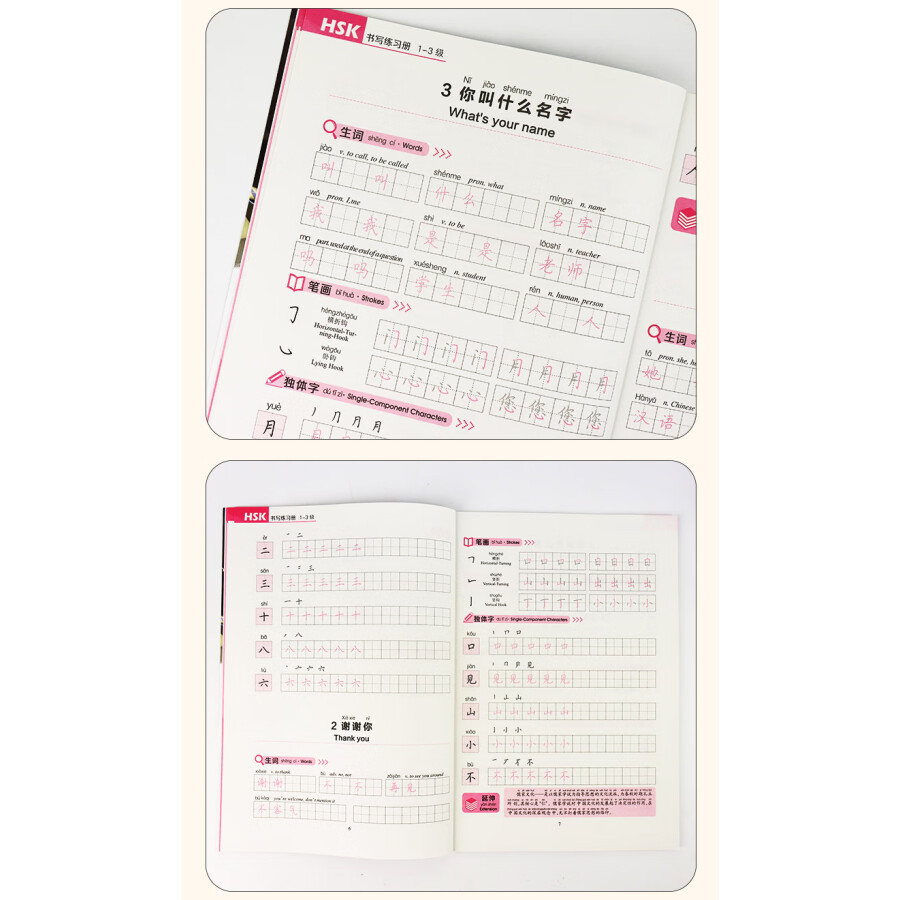 Sample pages of HSK Handwriting Workbook Level 1-3 (ISBN:9787540146511)