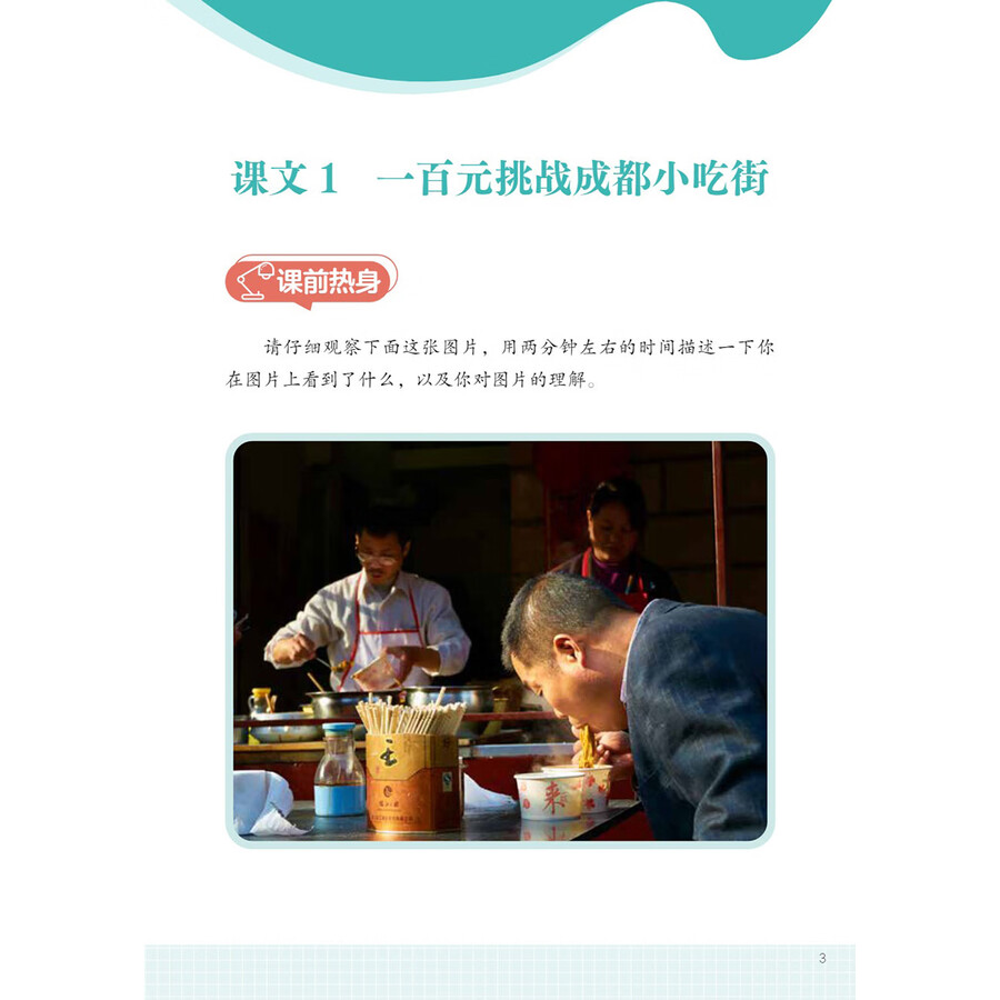 Sample pages of Intensive Reading Course on Chinese Culture: Social Life (ISBN:9787513825634)