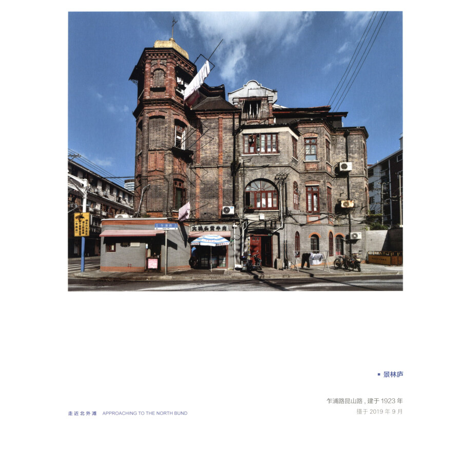 Sample pages of Corner Buildings in Shanghai (ISBN:9787558629235)