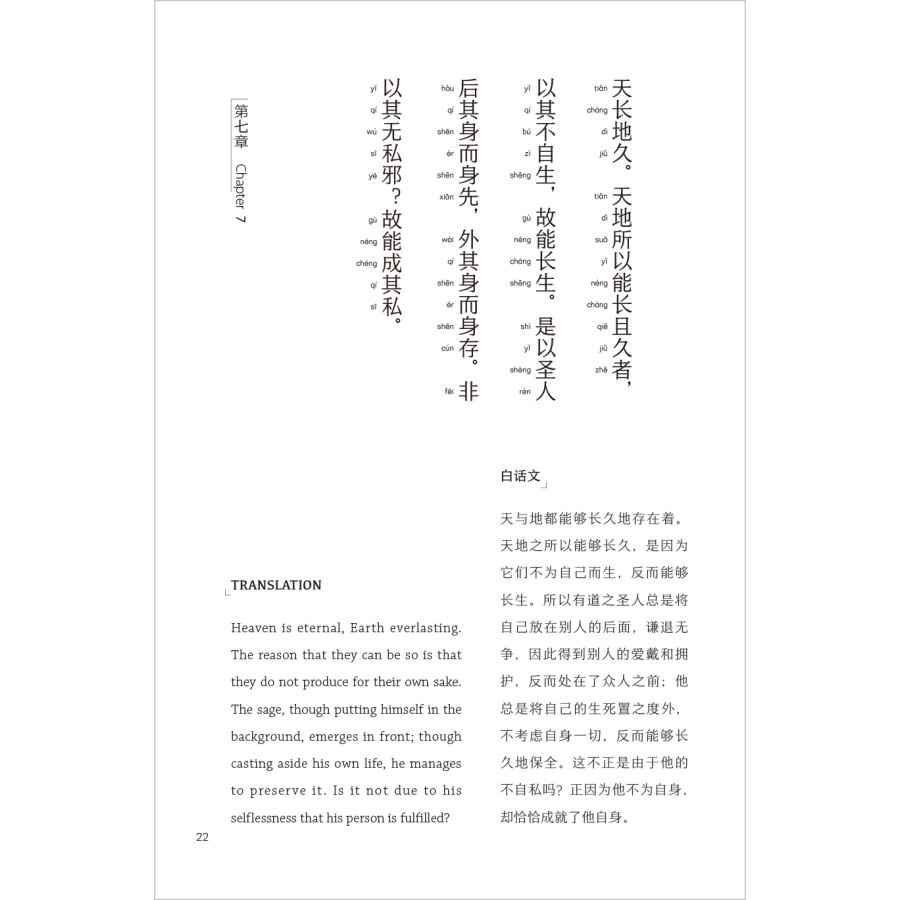Sample pages of This is the Way: A New Translation of the Tao Te Ching (ISBN:9787521357271)