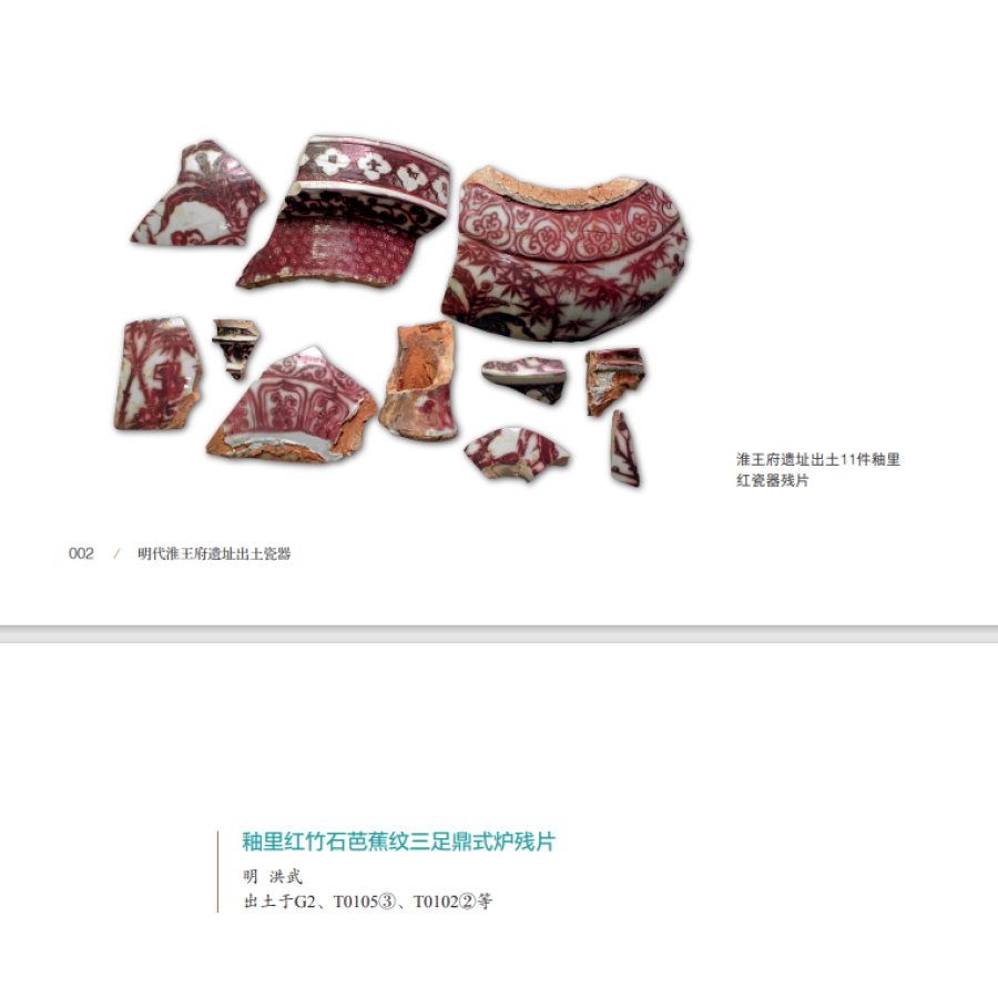 Sample pages of 明代淮王府遗址出土瓷器 (ISBN:9787030664372)