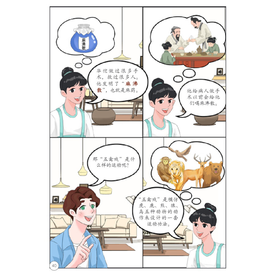 Sample pages of My TCM Journey in China: Self-Care Routines in TCM (ISBN:9787513825061)