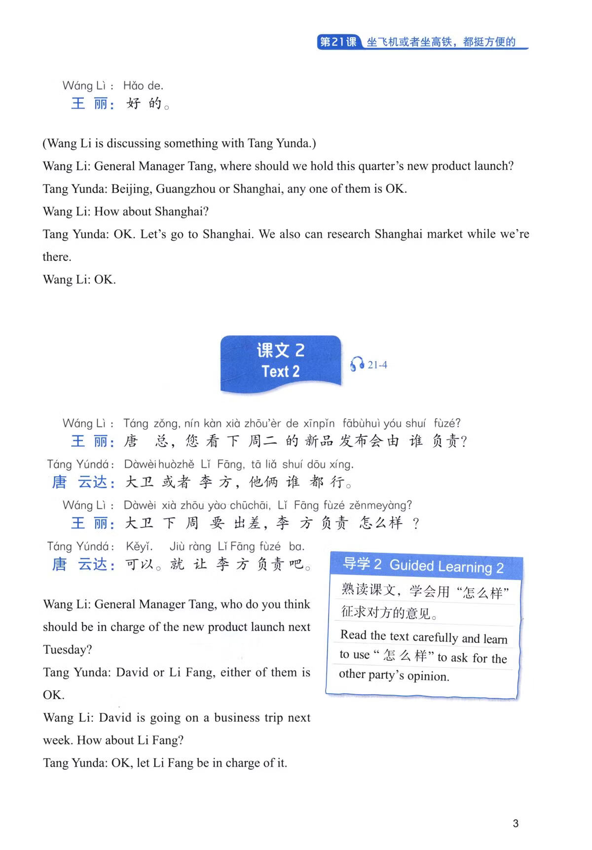 Sample pages of Silk Road Business Chinese Elementary Course 3 丝路行商务中文初级教程 (ISBN:9787561969724)