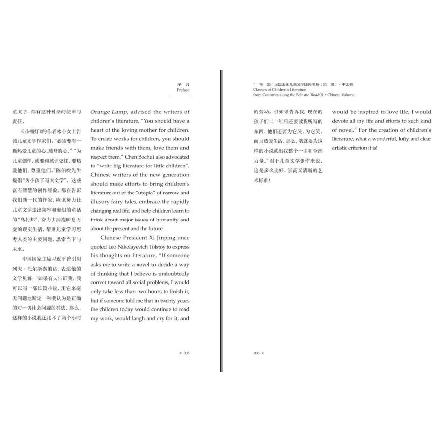 Sample pages of Classics of Children's Literature from Countries alon the Belt and Road I (ISBN:9787552645835)