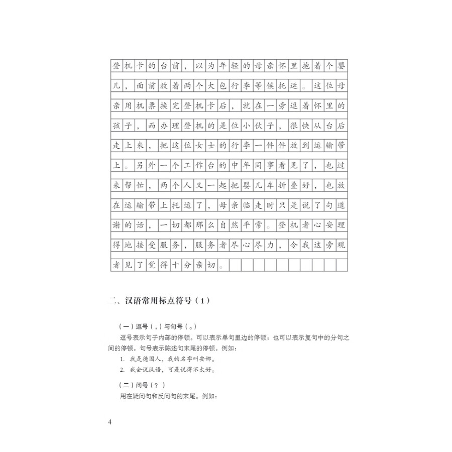 Sample pages of A New Chinese Writing Course (ISBN:9787513801393)