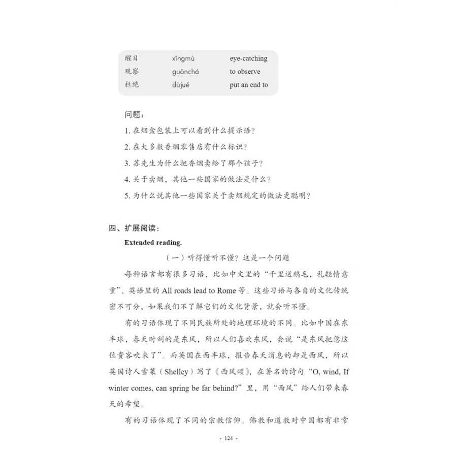 Sample pages of New Contemporary Chinese: Supplementary Reading Materials 4 (ISBN:9787513822527)
