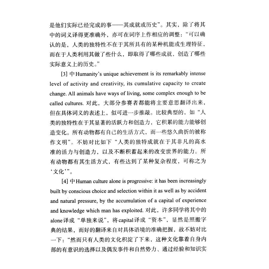 Sample pages of Essays: Translation and Analyses (ISBN:9787100224468)
