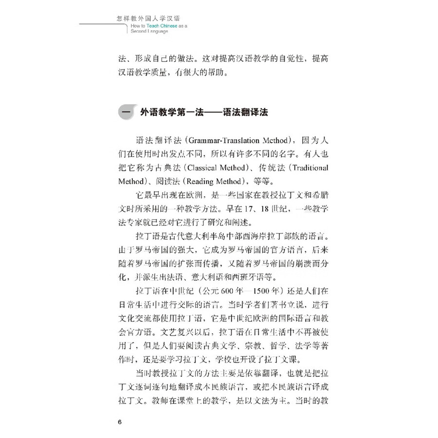 Sample pages of How to Teach Chinese as a Second Language (ISBN:9787513803441)