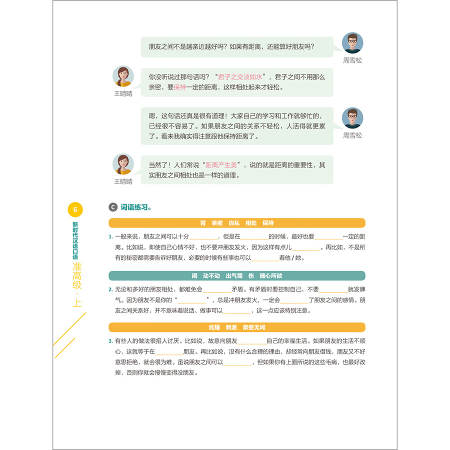 Sample pages of New Era Spoken Chinese Series: Pre-advanced Level 1 (ISBN:9787521331158)