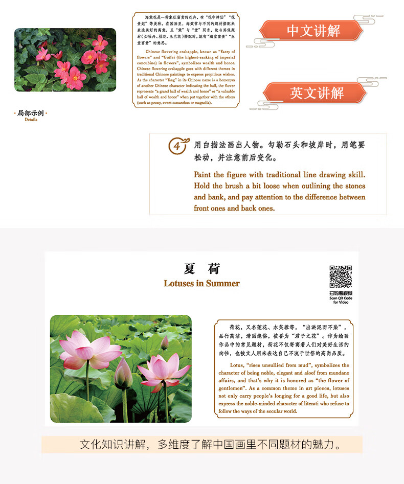 Sample pages of Easy to Learn Chinese Painting: Summer (ISBN:9787534073885)