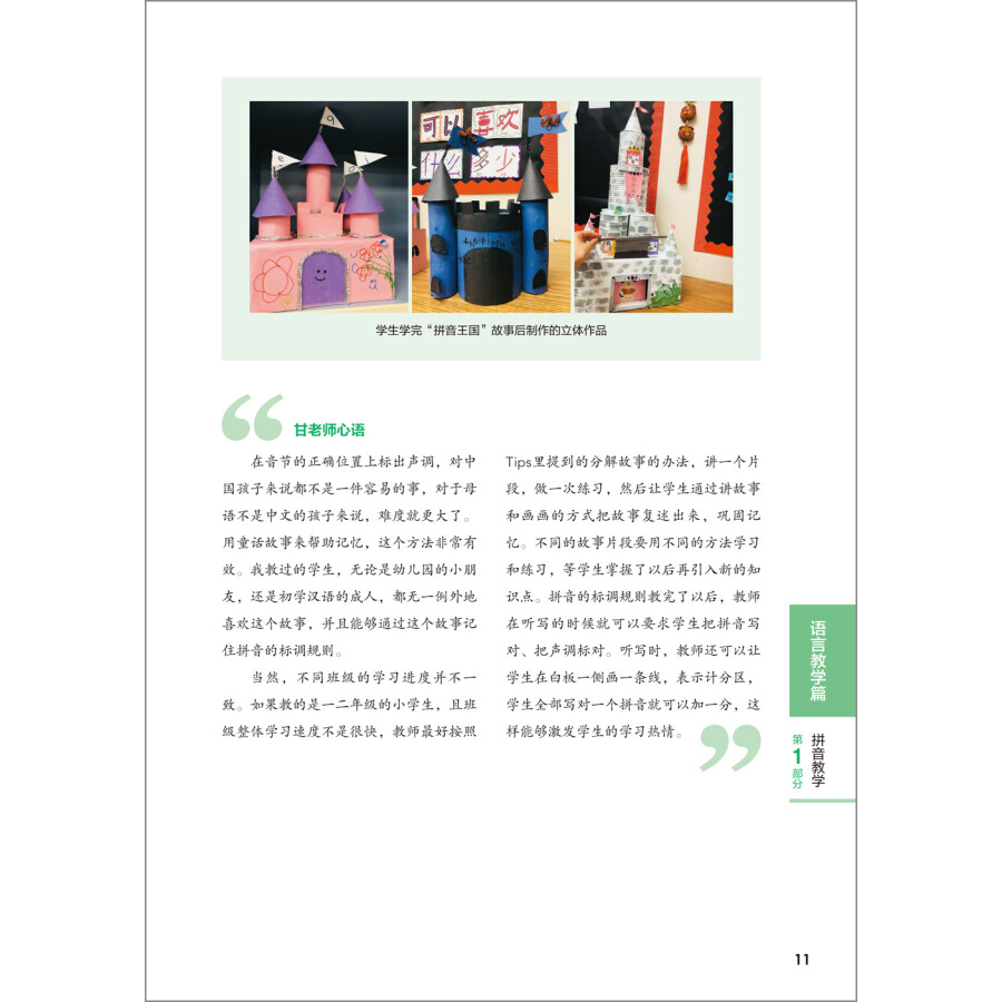 Sample pages of &quot;Teaching with Ms. Gan: A Guide and Resource Book for  Chinese Language Teachers&quot; (ISBN:9787521309522)