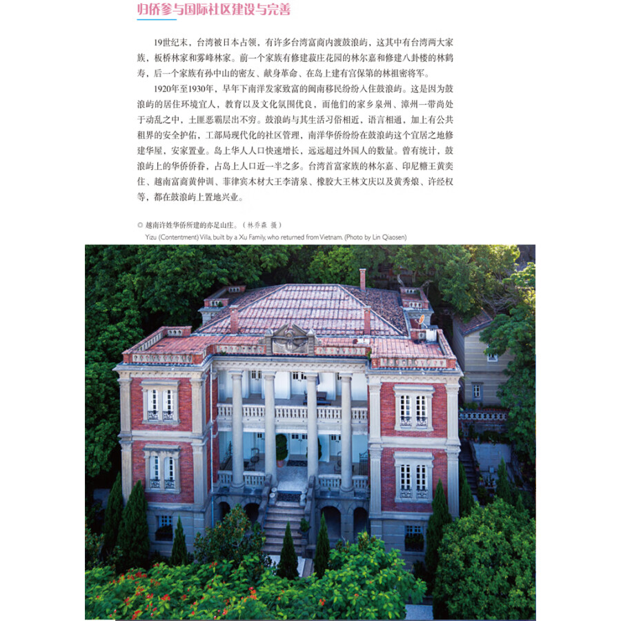 Sample pages of World Heritage Sites in Fujian: Kulangsu (ISBN:9787211083152)