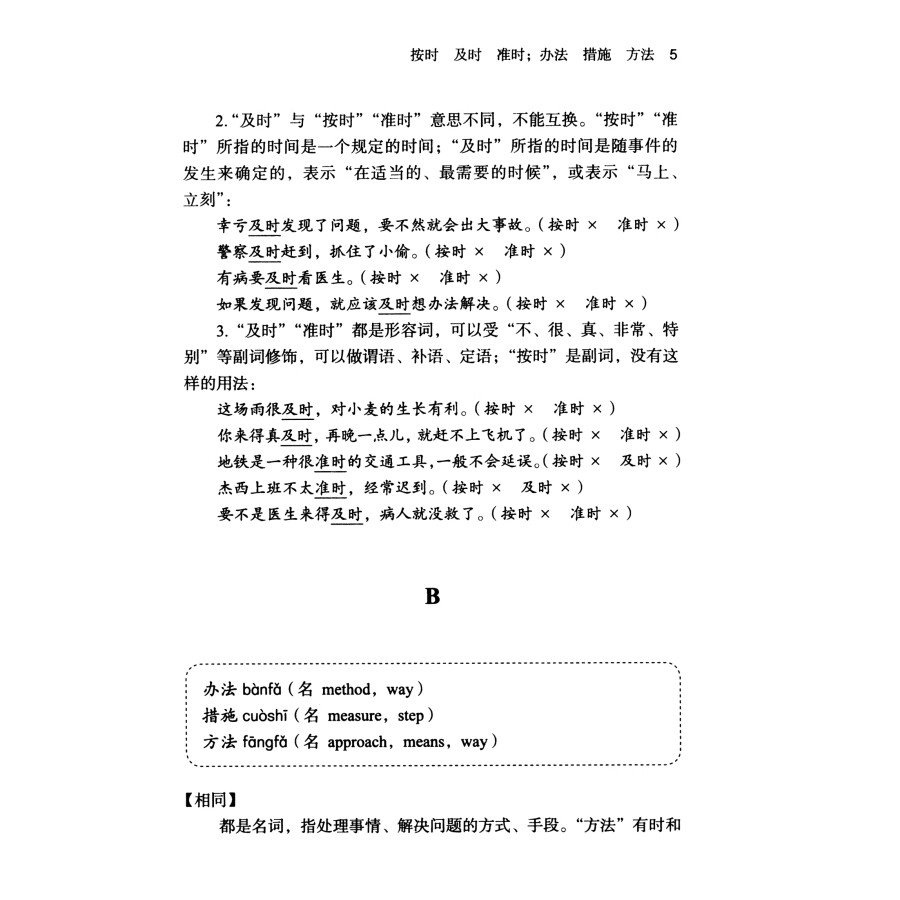 Sample pages of Chinese Synonyms Learning Manual (Intermediate) (ISBN:9787100218719)