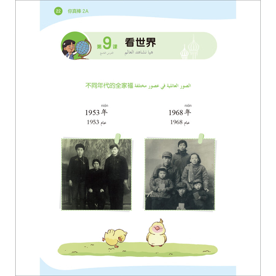 Sample pages of 你真棒 2A (ISBN:9787521347432)