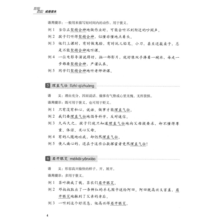Sample pages of Jump High - A Systematic Chinese Course: Reading Idioms (ISBN:9787561956991)