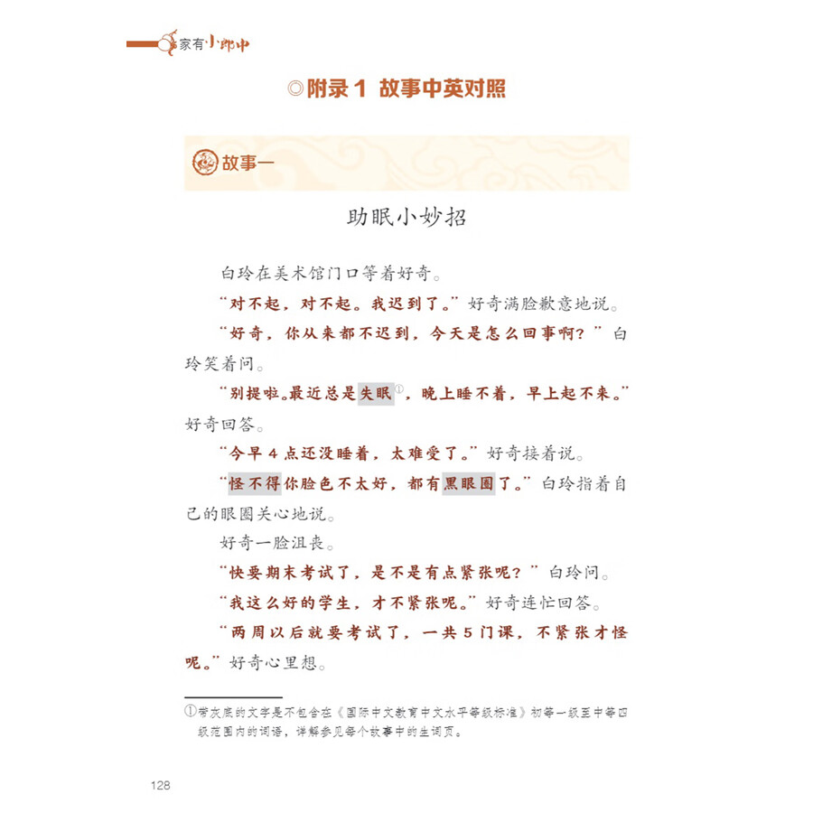 Sample pages of My TCM Journey in China: TCM Wisdom for Families (ISBN:9787513825054)