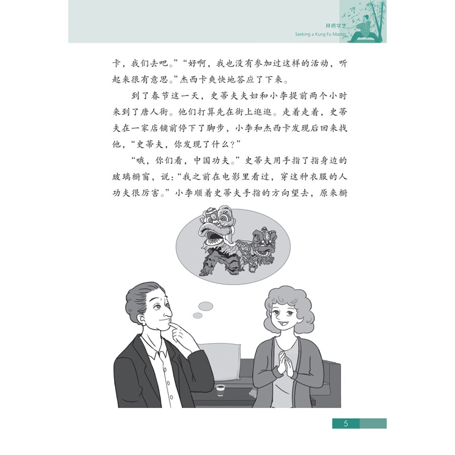 Sample pages of Traditional Chinese Medicine in Stories: Health Preserbation (ISBN:9787513824552)