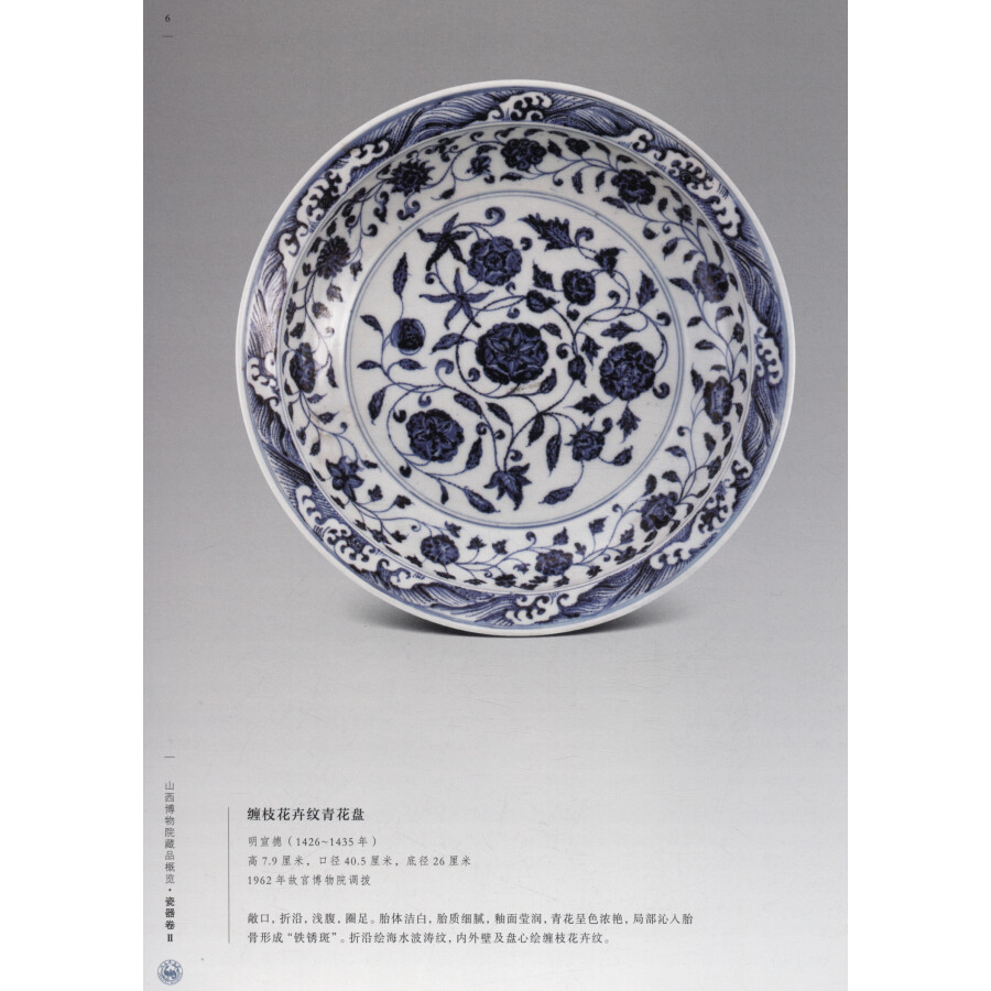 Sample pages of Overview of Shanxi Museum Collection: Porcelain Volume 2 (ISBN:9787501067190)
