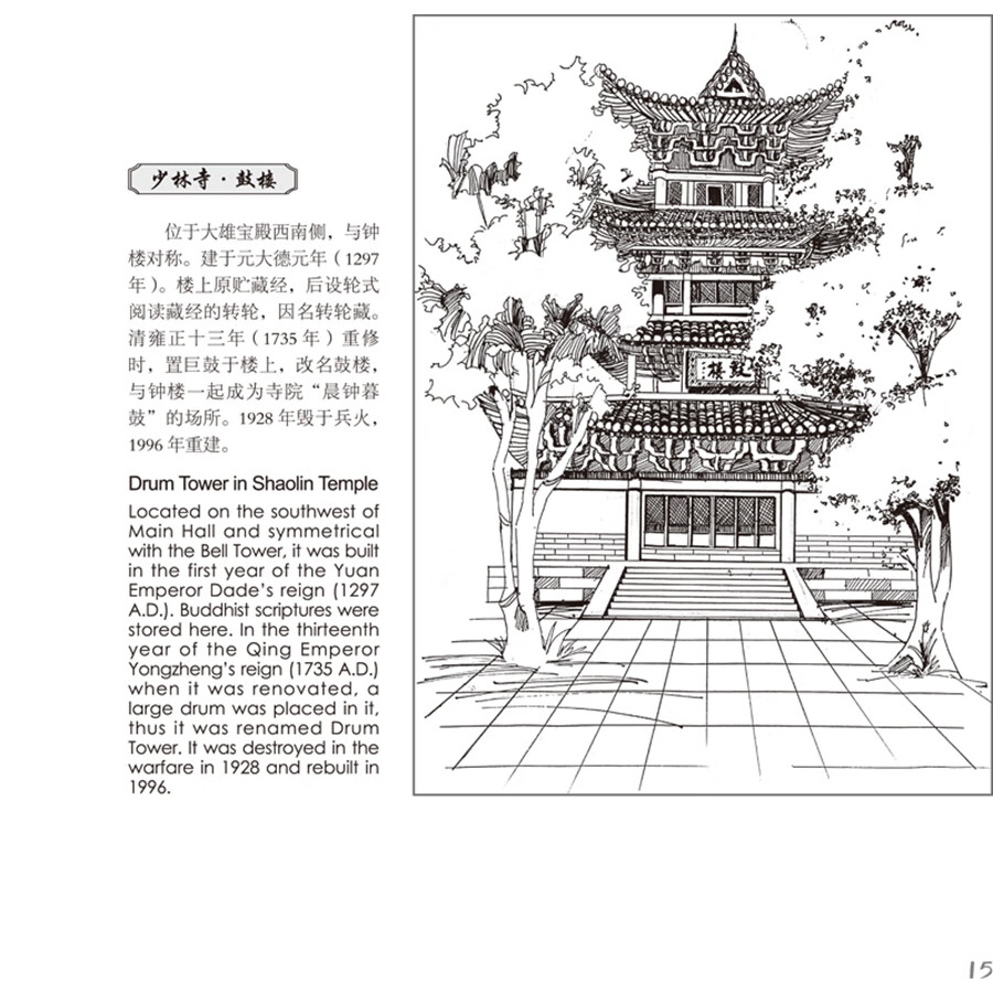 Sample pages of Memory of the Old Home in Sketches: Songshan Suji (ISBN:9787507763829)