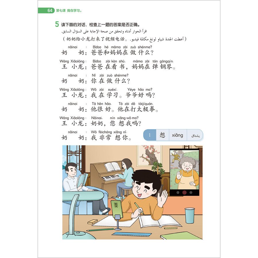 Sample pages of 跨越丝路2A (ISBN:9787521340426)