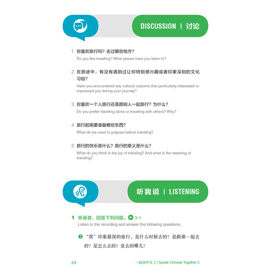 Sample pages of Speak Chinese Together 2 (ISBN:9787521358391)