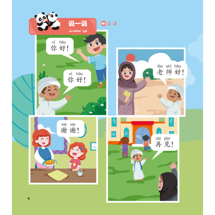 Sample pages of 手拉手1A (ISBN:9787521344851)