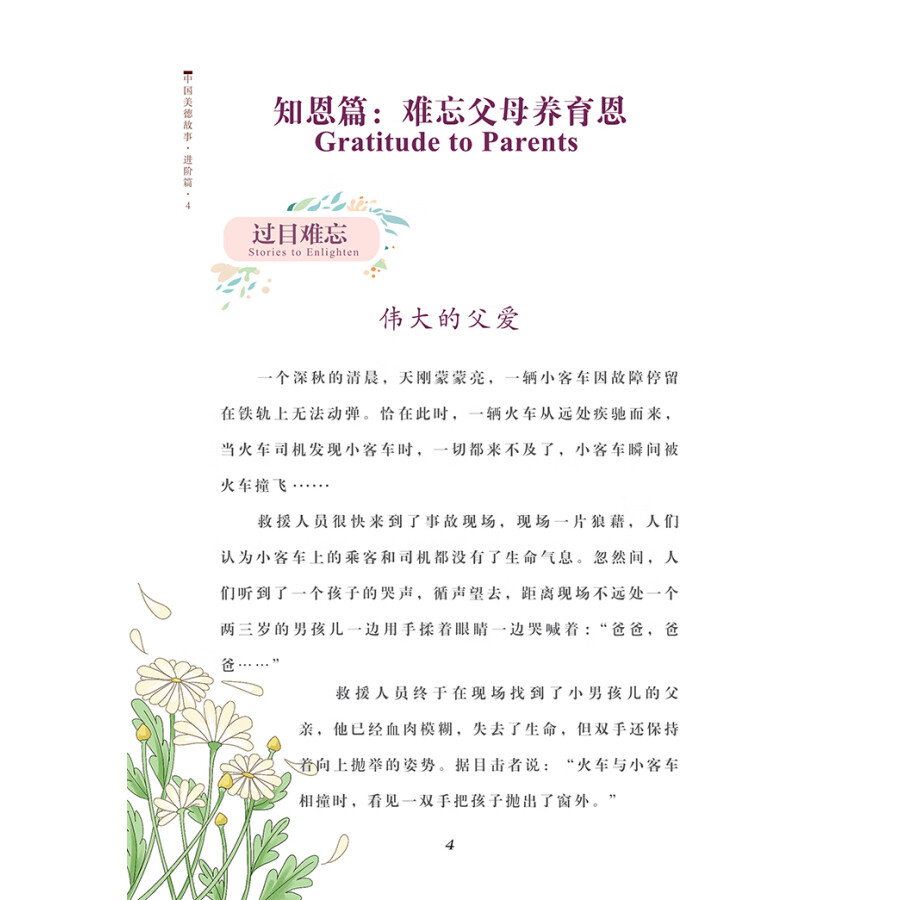 Sample pages of Chinsese Virtue Stories Level 3 - 4 (ISBN:9787513823487)