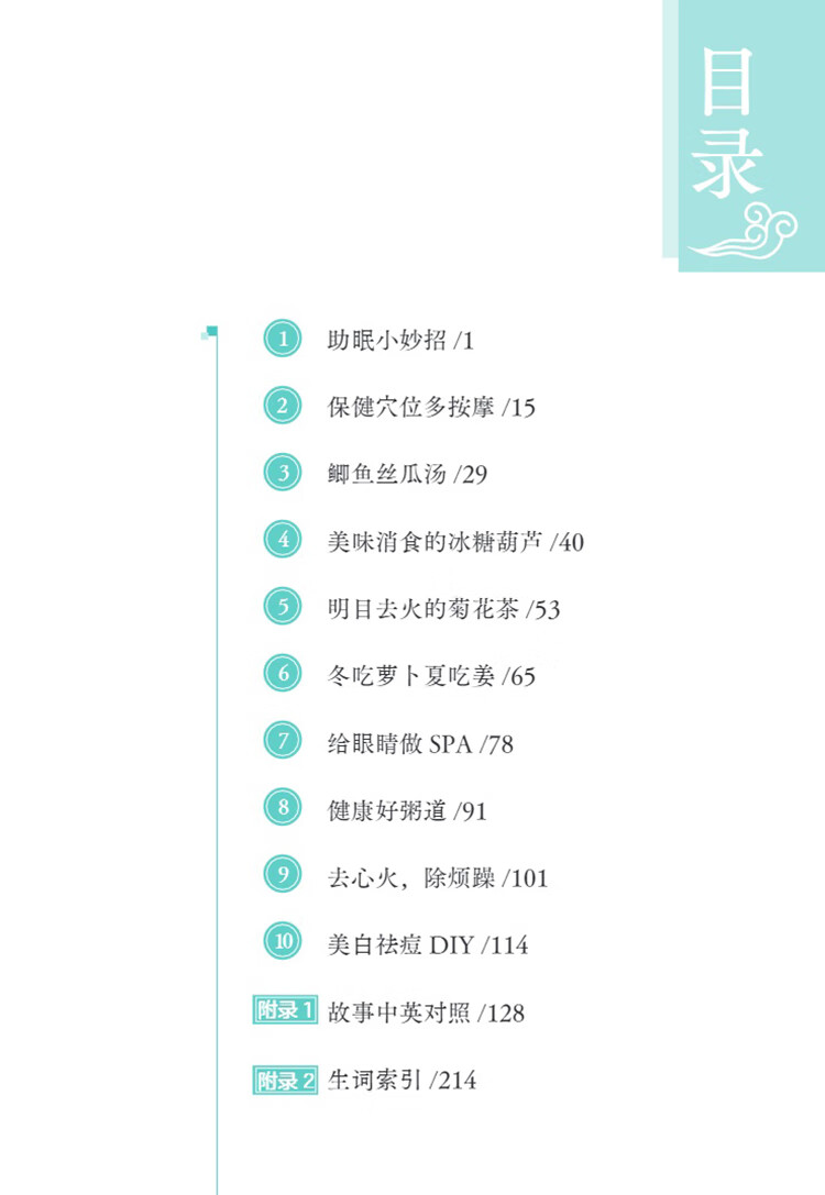 Table of contents: My TCM Journey in China: TCM Wisdom for Families (ISBN:9787513825054)