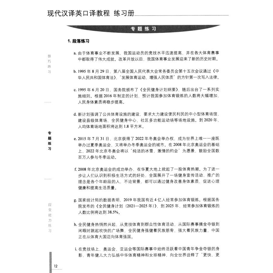 Sample pages of Contemporary Oral Interpreting: Exercises (ISBN:9787521347067)