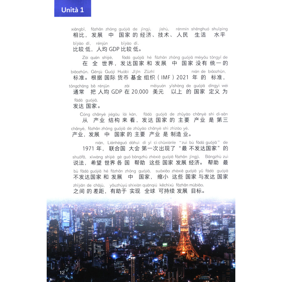 Sample pages of Noè e il mondo: La Geografia in Lingua cinese Vol 2 (ISBN:9787521332322)