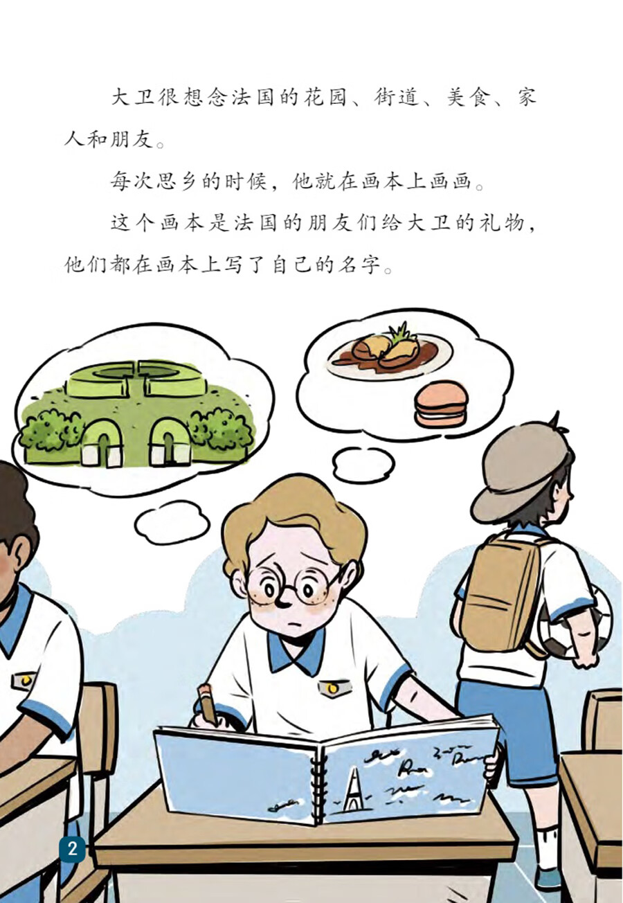 Sample pages of "Wisdom Tree" Chinese Readers for Young Learners: Moving Home isn't That Hard (PYP Phases 3-4) (ISBN:9787513824460)