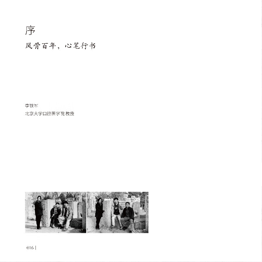 Sample pages of Backbone (ISBN:9787508551210)