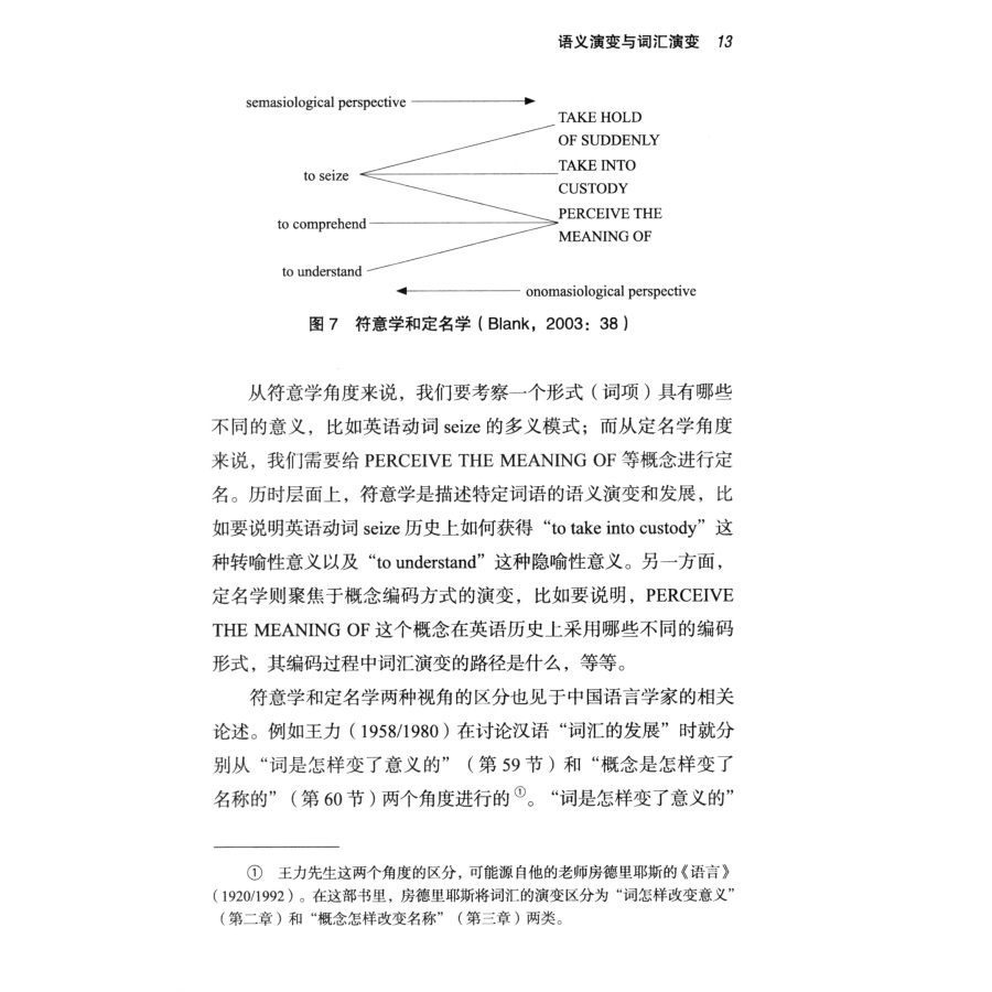 Sample pages of 汉语国际教育研究论集·词汇文字卷 (ISBN:9787100212045)