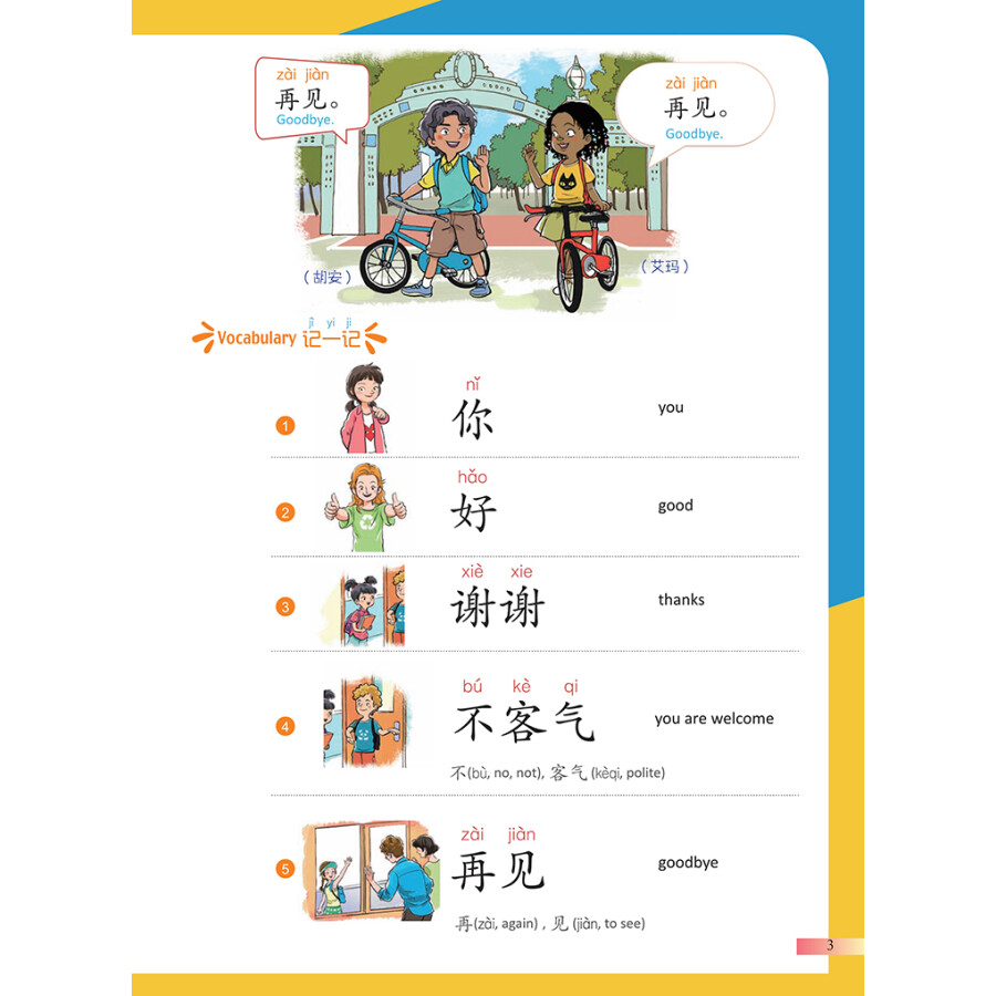 Sample pages of Hello, Chinese (For Elementary School) Vol 1 Textbook (ISBN:9787513822152)