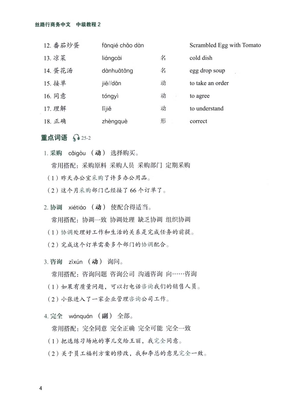 Sample pages of Silk Road Business Chinese Intermediate Course 2 丝路行商务中文 中级教程 (ISBN:9787561969649)