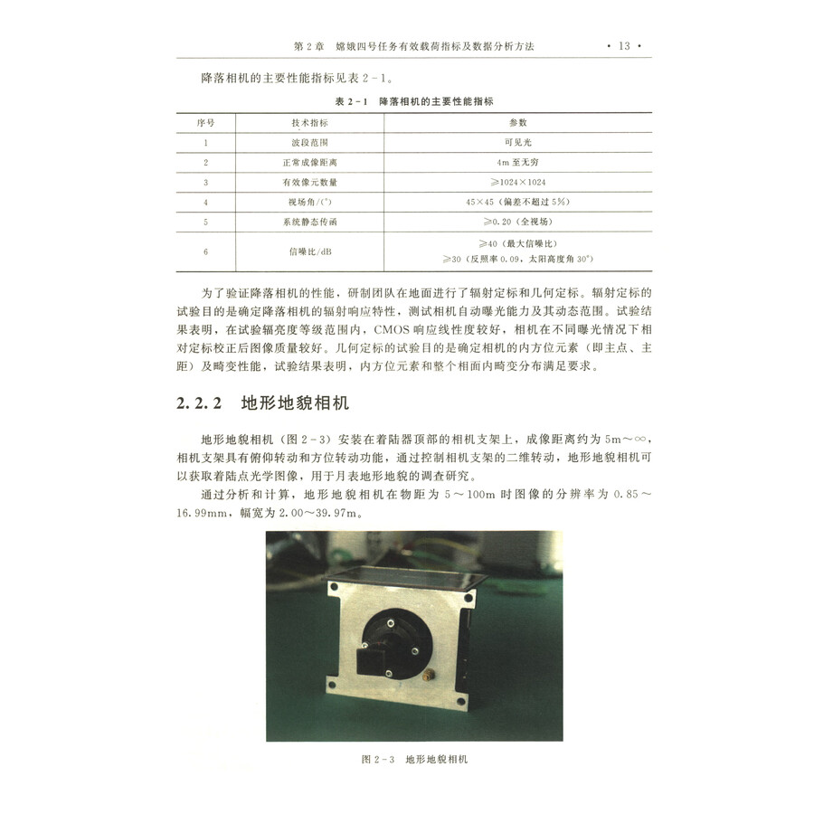 Sample pages of Chang'e-4's scientific research and innovation achievements (3 vols) (ISBN:9787515921853)
