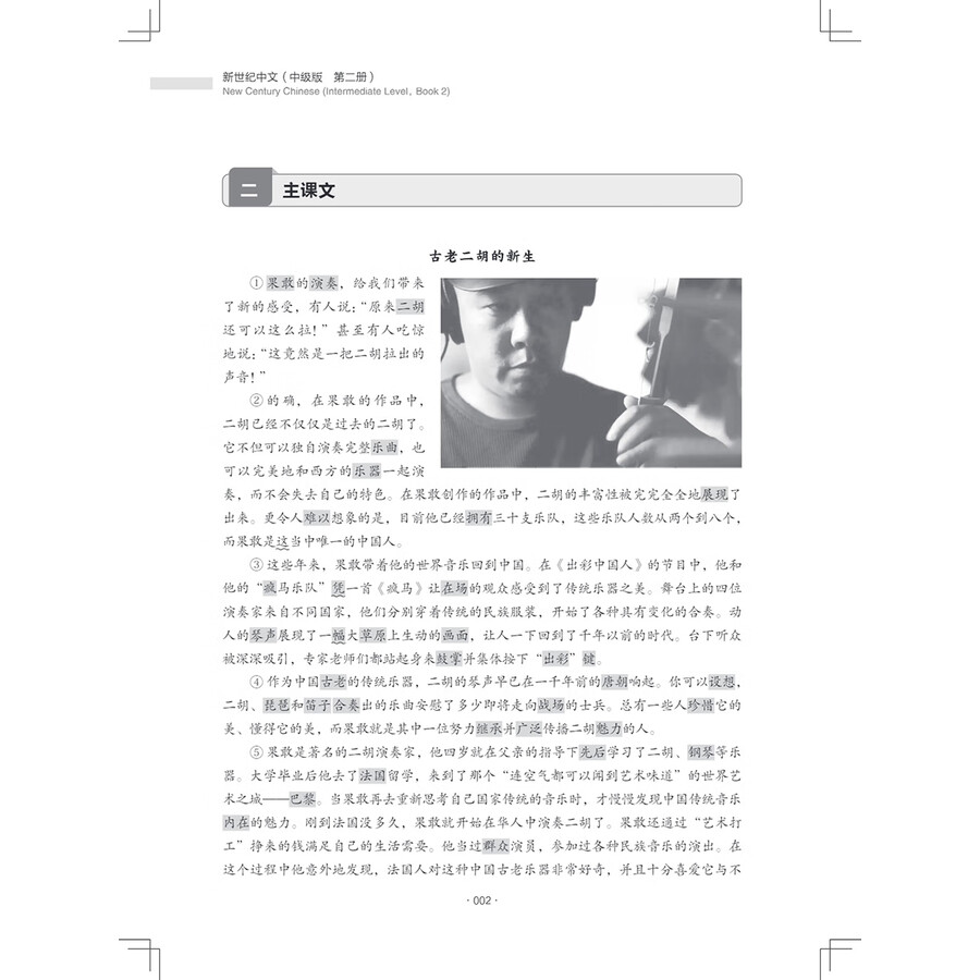 Sample pages of New Century Chinese Intermediate Level Book 2 (ISBN:9787513828277)