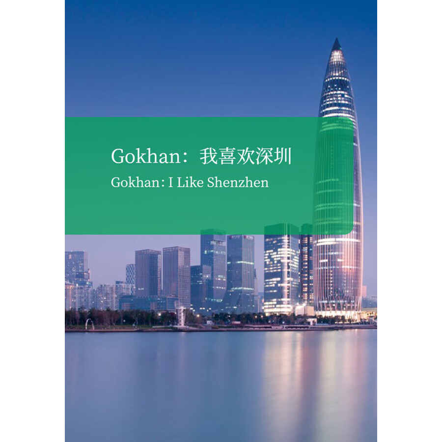 Sample pages of My China Experience 2 (ISBN:9787513823777)