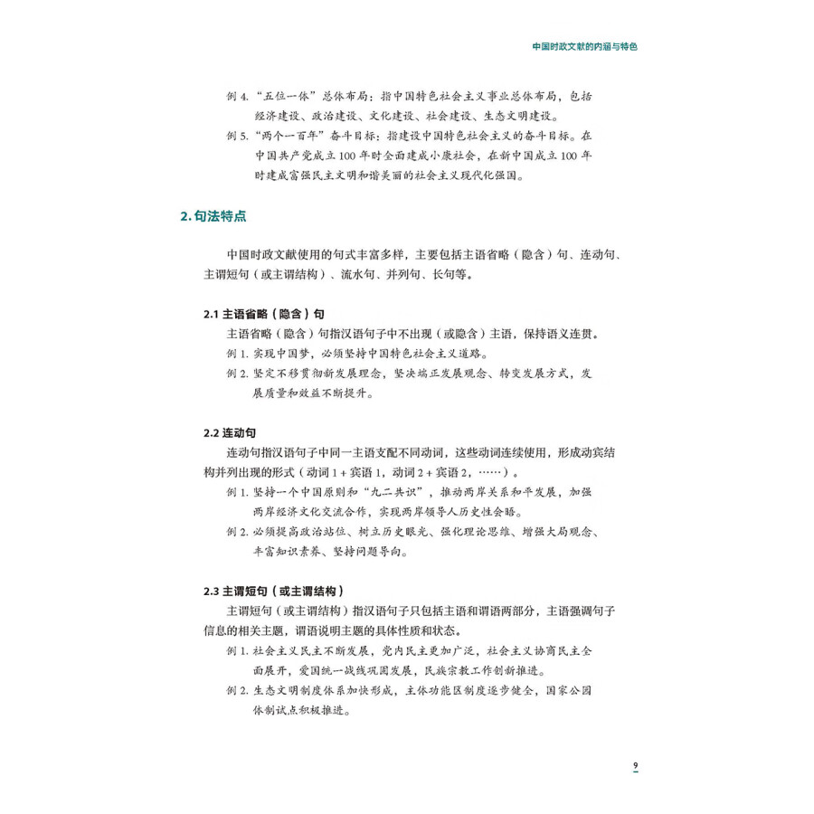 Sample pages of Understanding Contemporary China: Chinese-English Translation (ISBN:9787521338263)