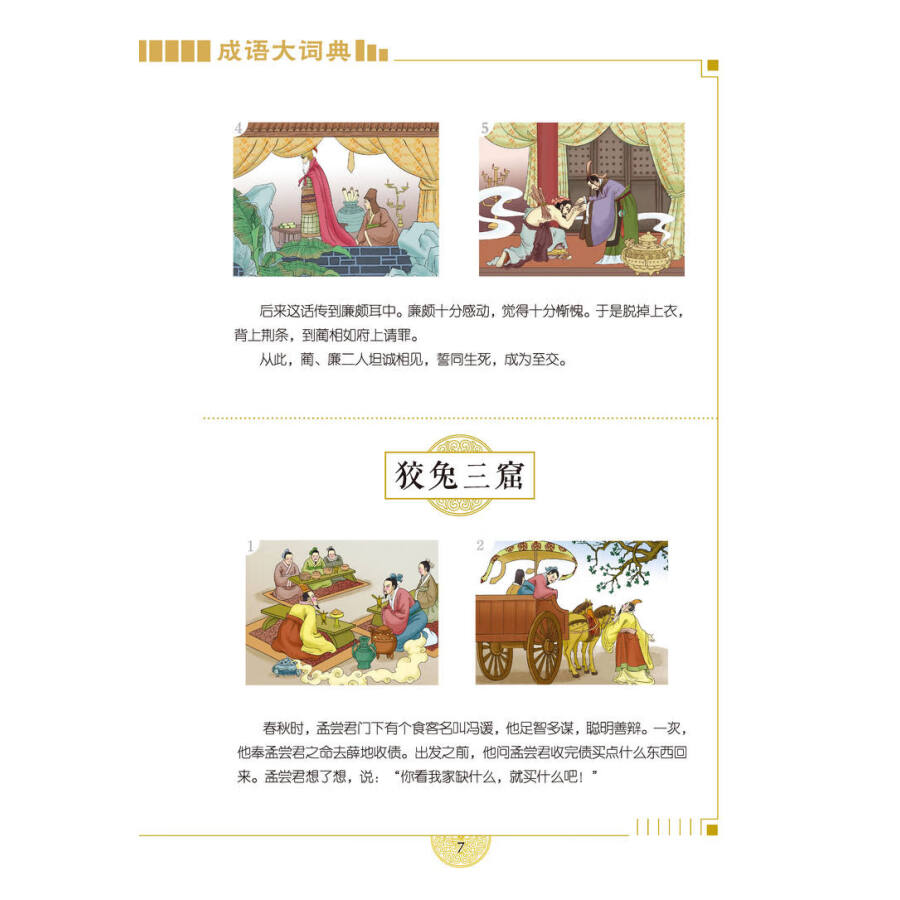 Sample pages of Dictionary of Idioms (ISBN:9787513817745)