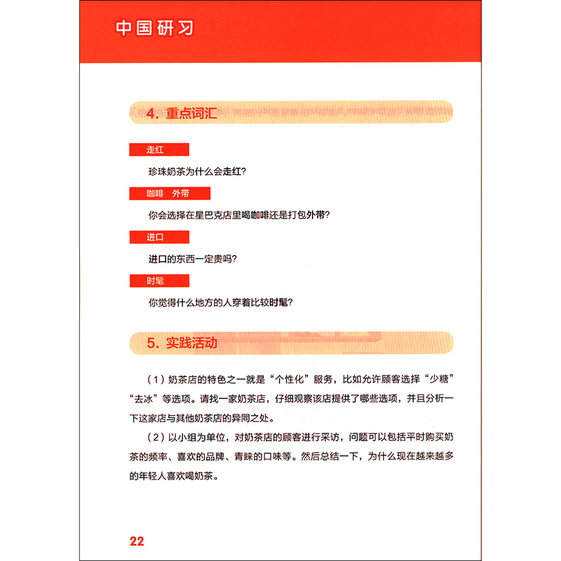 Sample pages of China Study (Grade Eight) (ISBN:9787567598690)