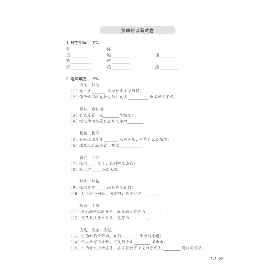 Sample pages of New Contemporary Chinese: Teacher's Book 4 (ISBN:9787513822503)