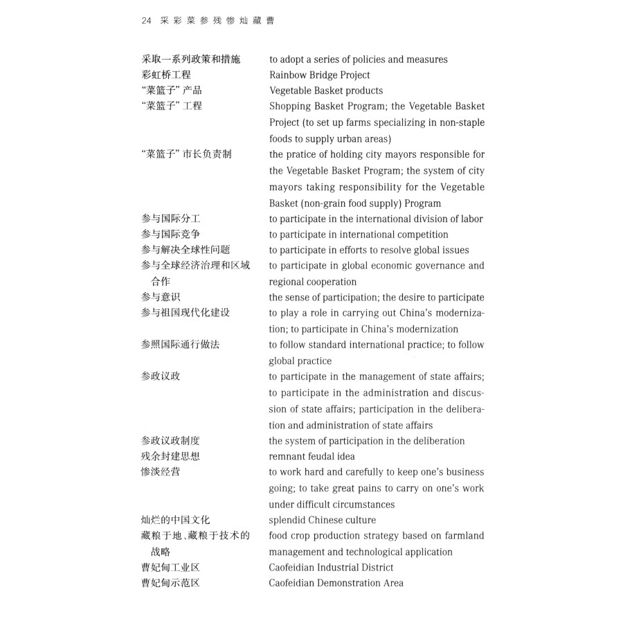 Sample pages of Chinese-English Dictionary of Chinese Politics, Economics, Law and Business (ISBN:9787100220811)