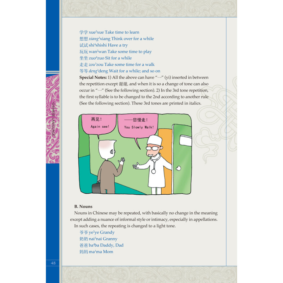 Sample pages of Chinese Lifestyle Series: Chinese Language (ISBN:9787508520186)