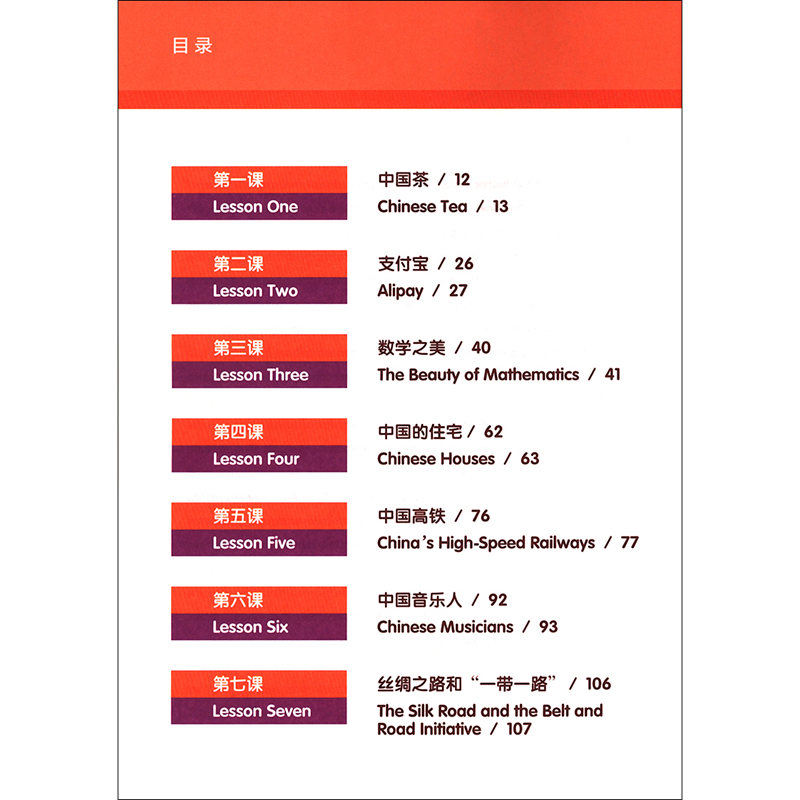 Table of contents: China Study (Grade Eight) (ISBN:9787567598690)