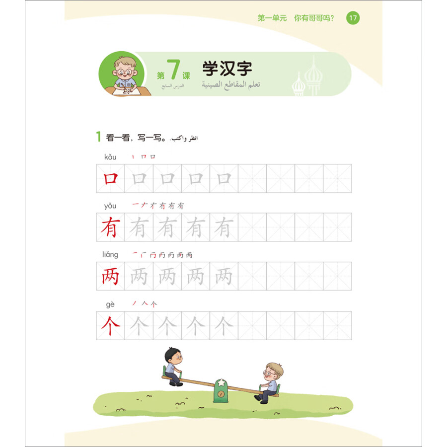 Sample pages of 你真棒 2A (ISBN:9787521347432)